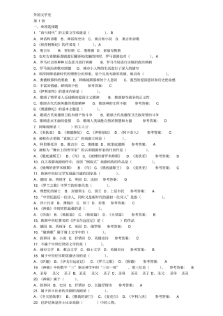外国文学史试题