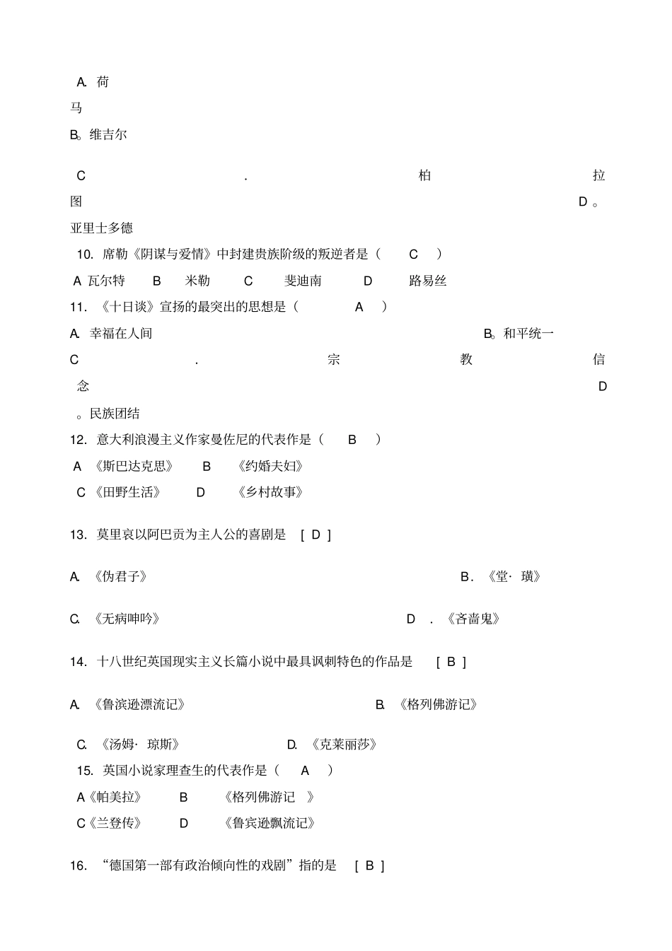 外国文学史试题库_第2页