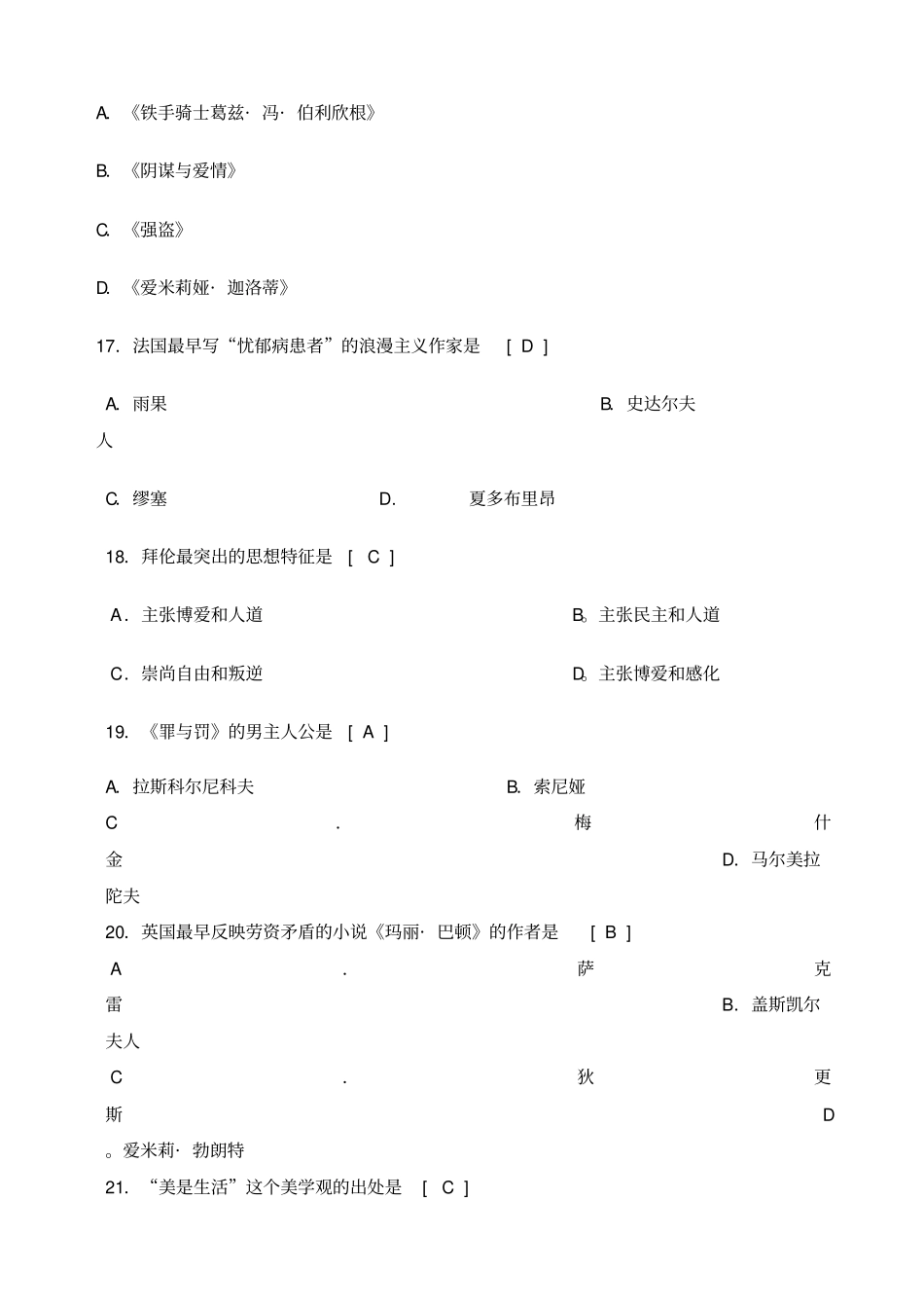 外国文学史试题库_第3页