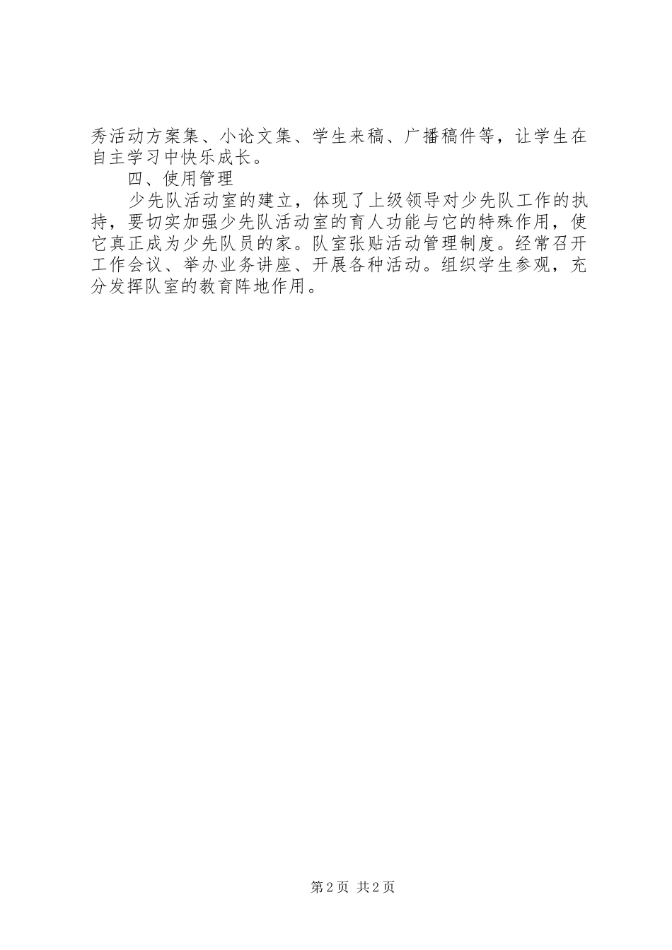 学校少先队队室工作总结 _第2页
