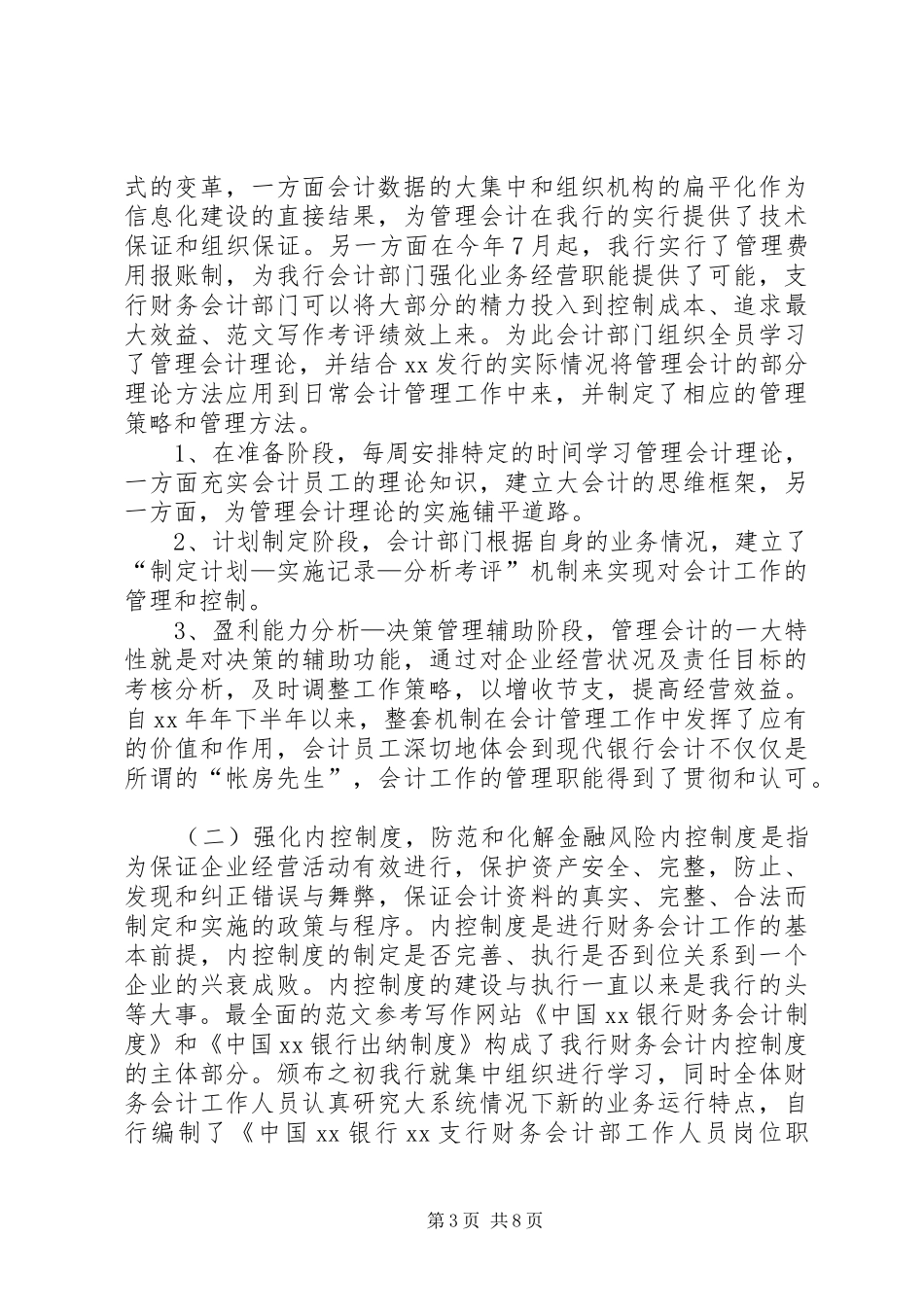 XX年银行财务会计部年终总结范文 _第3页