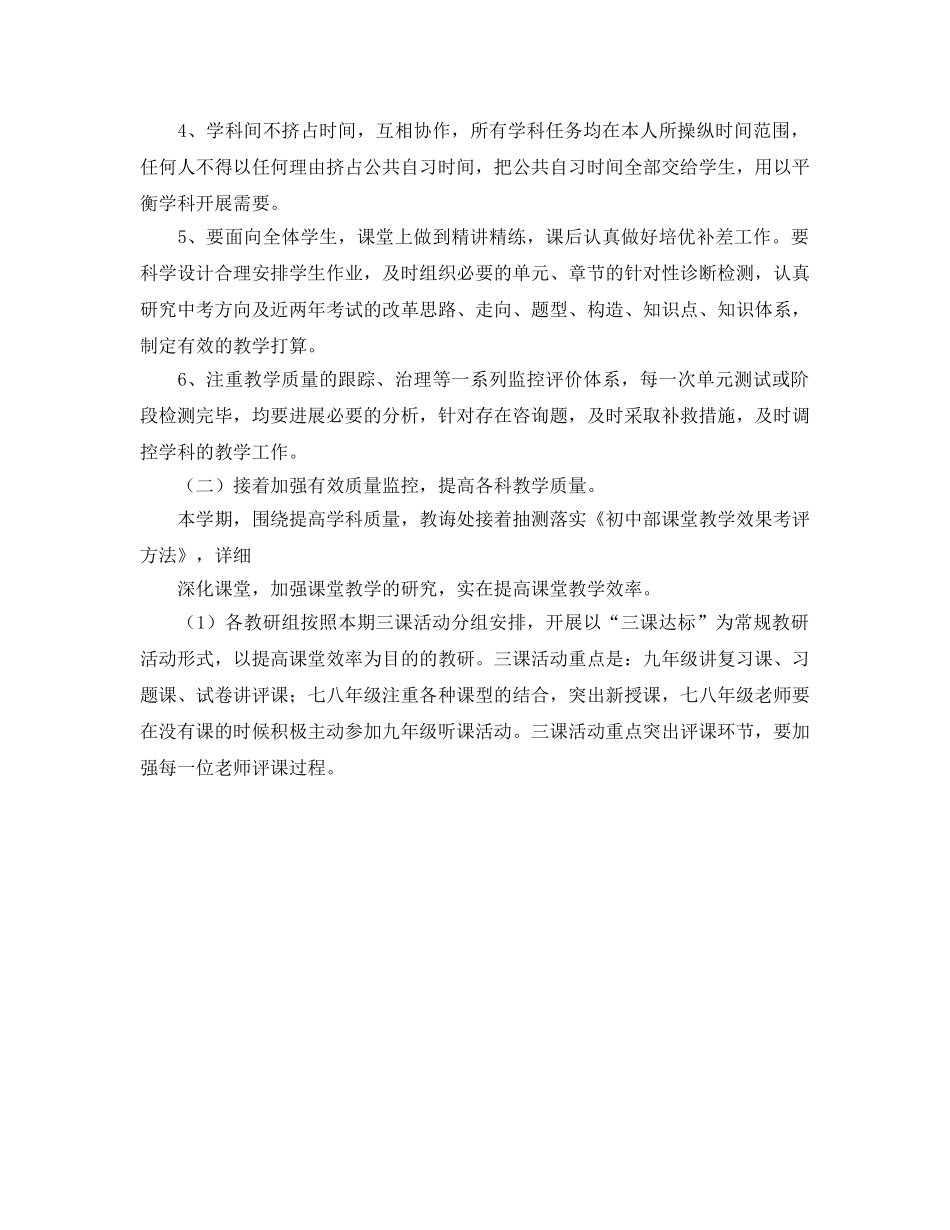 学年第二学期教导处工作参考计划(1) _第2页