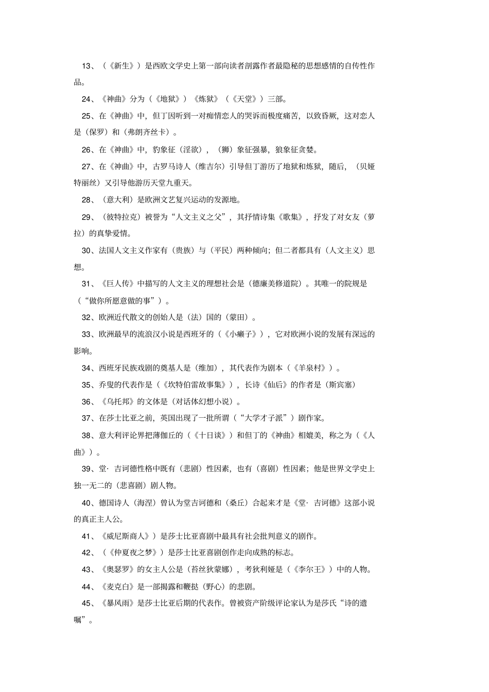 外国文学史题库_第2页