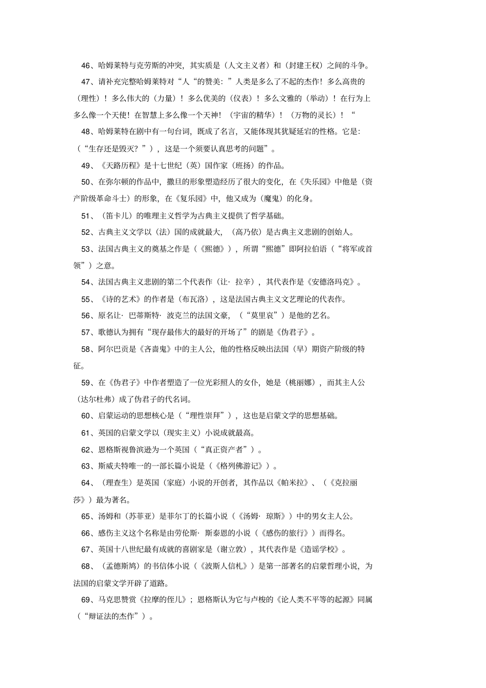外国文学史题库_第3页