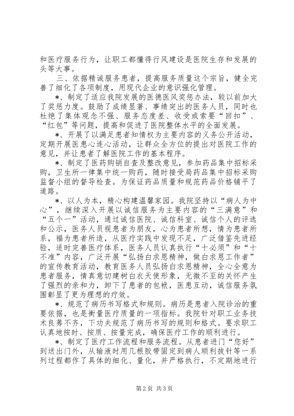 XX医院200X年纠风工作总结 (5)_第2页