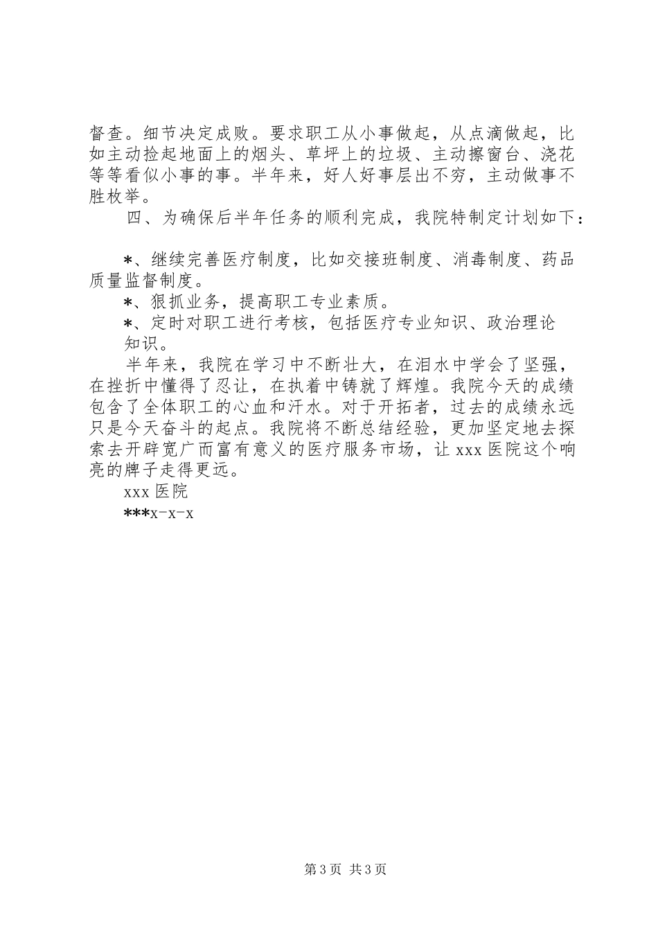 XX医院200X年纠风工作总结 (5)_第3页