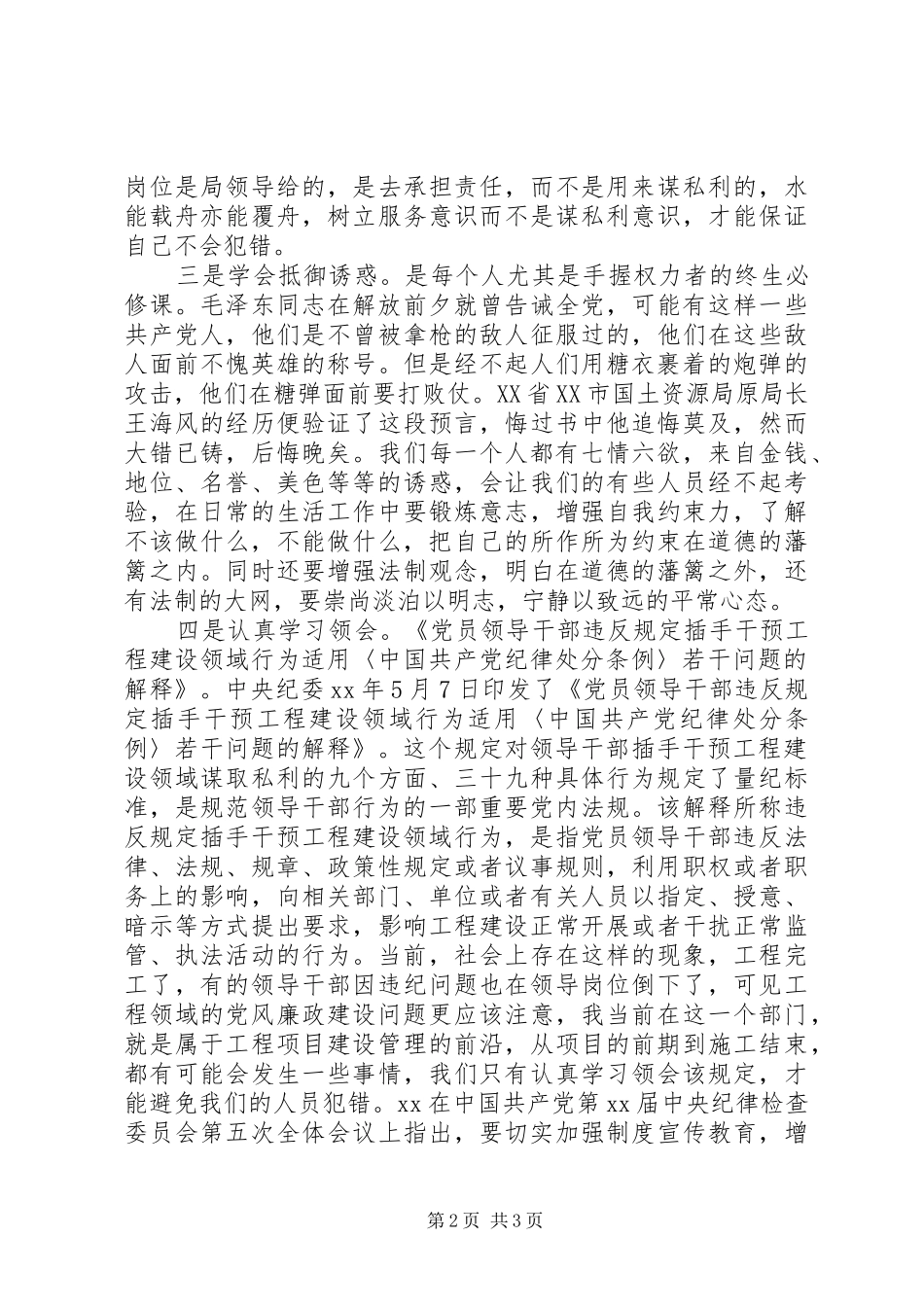 XX年理论学习个人总结 _第2页