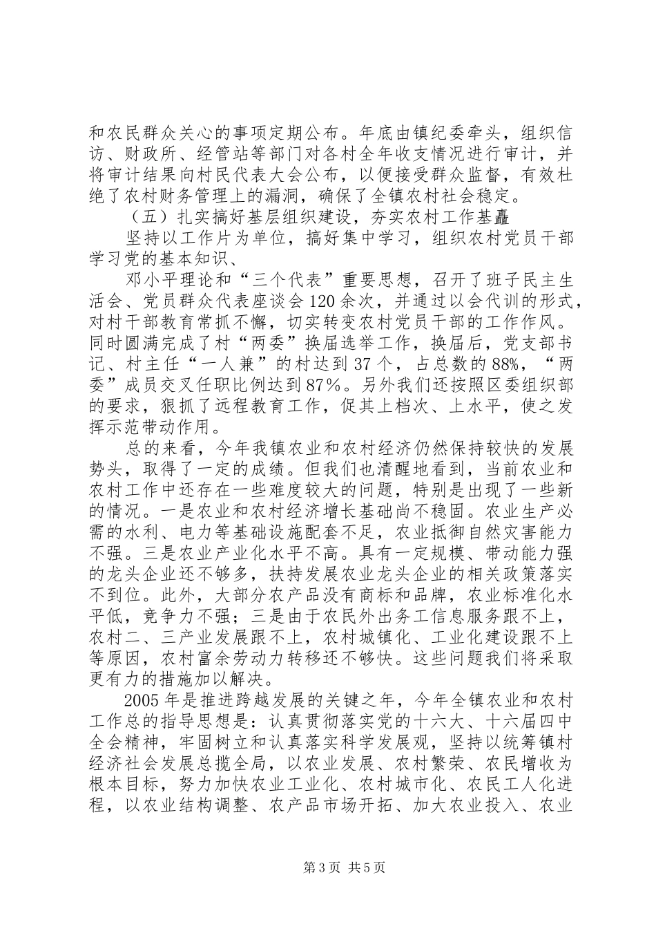 XX镇200X年农业和农村工作总结 _第3页