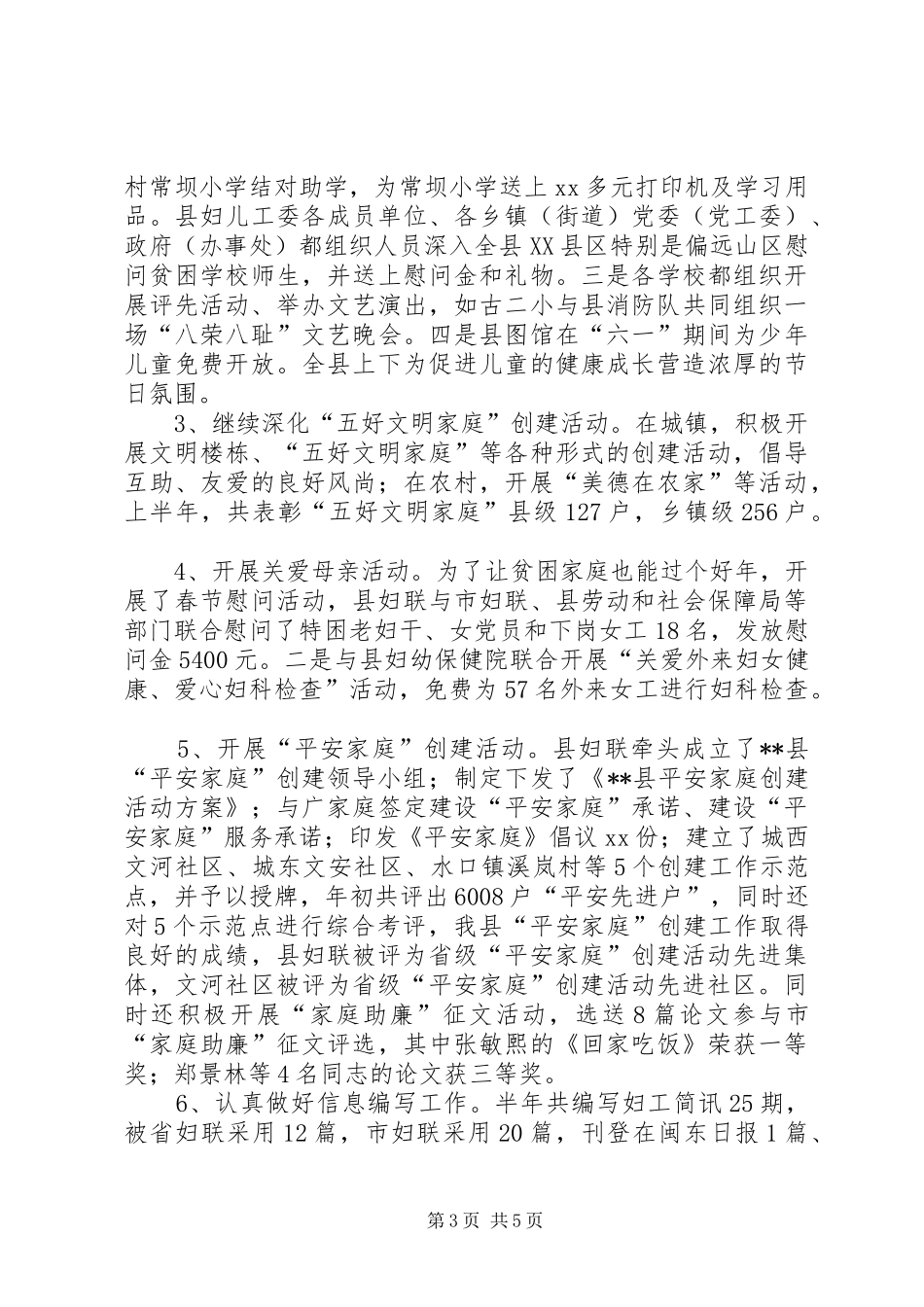 XX年县妇联会工作总结 _第3页
