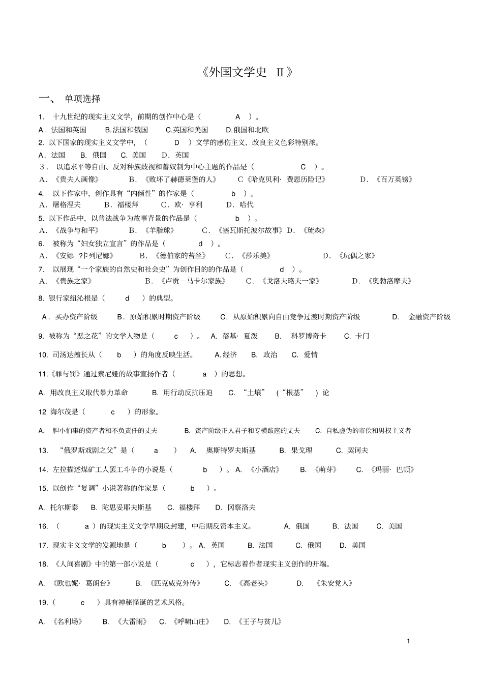 外国文学史知识点解析_第1页