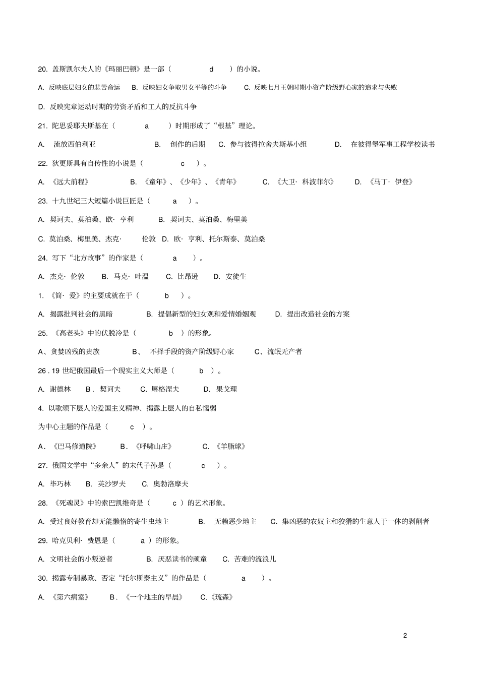 外国文学史知识点解析_第2页