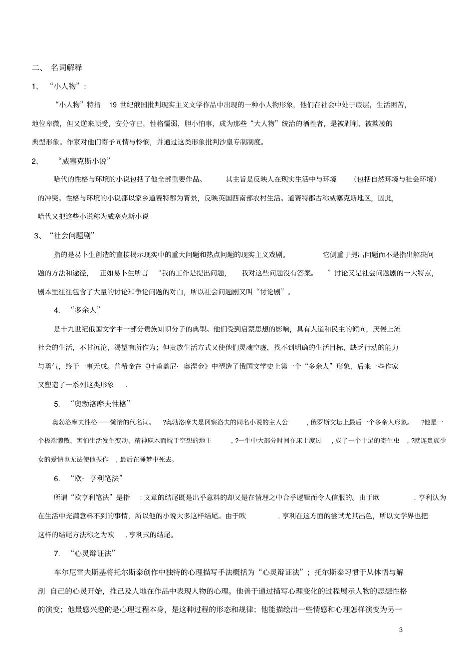 外国文学史知识点解析_第3页
