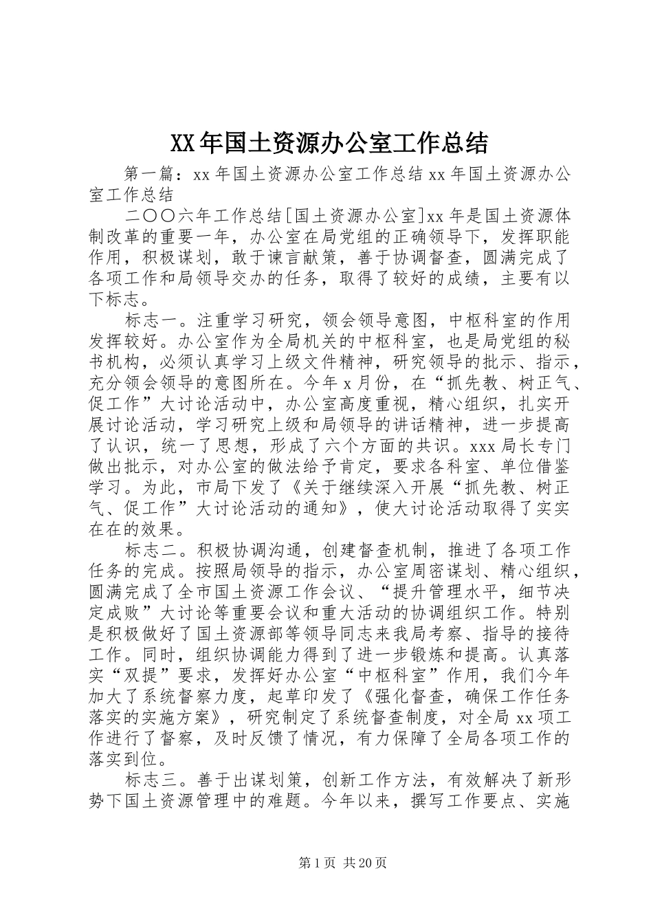 XX年国土资源办公室工作总结 _第1页