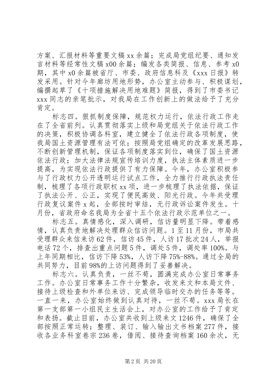 XX年国土资源办公室工作总结 _第2页