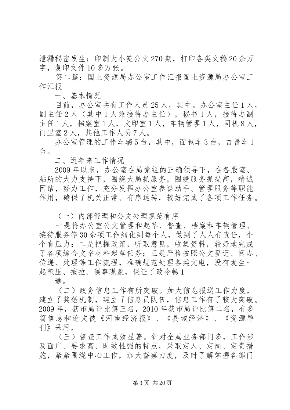 XX年国土资源办公室工作总结 _第3页