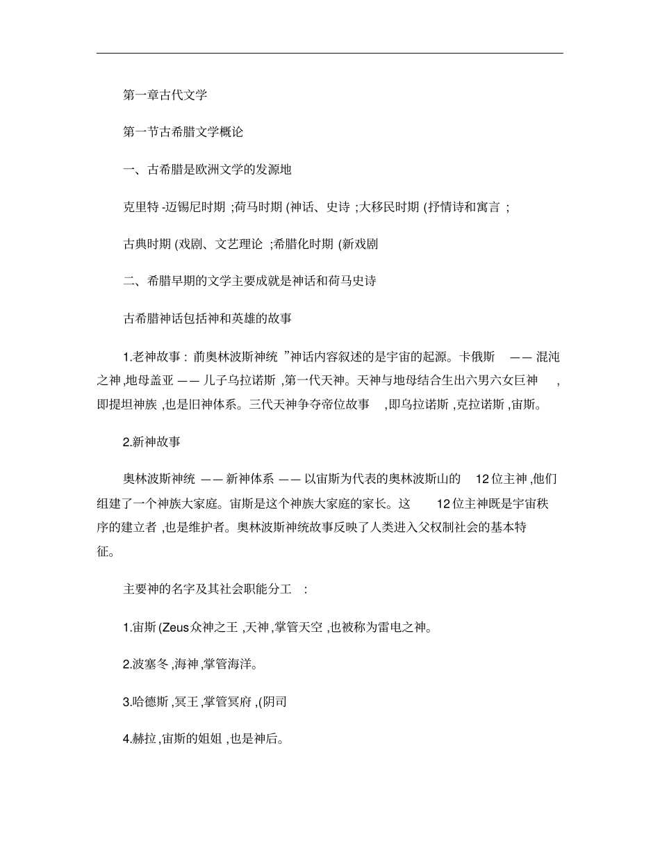 外国文学复习要点概要_第1页