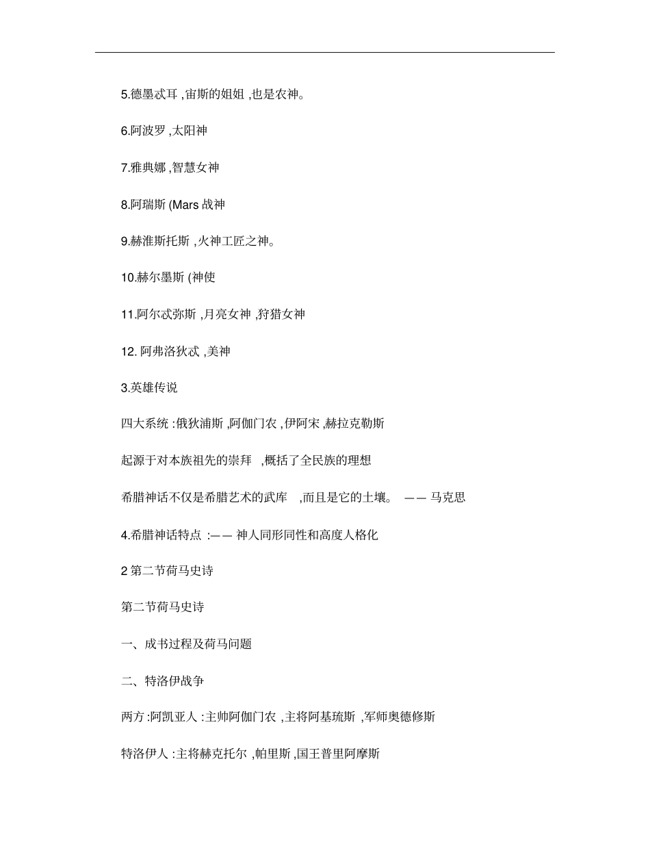 外国文学复习要点概要_第2页