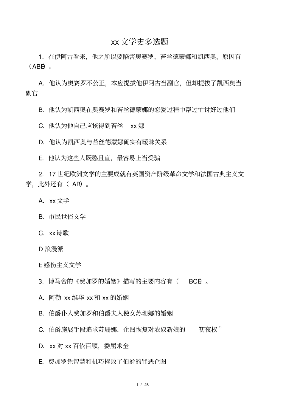 外国文学史多选题_第1页