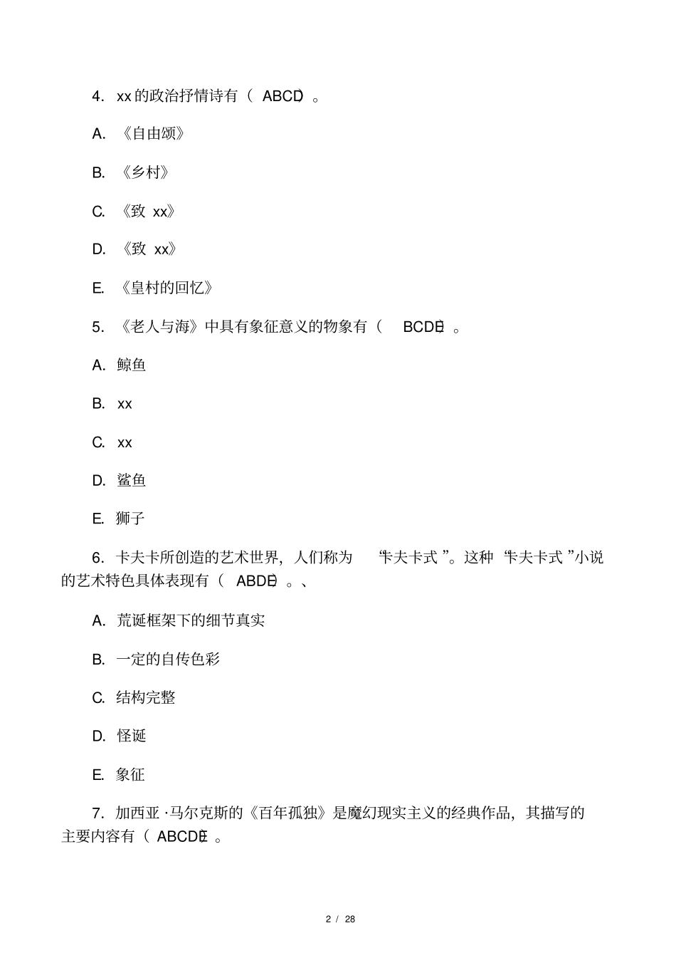 外国文学史多选题_第2页