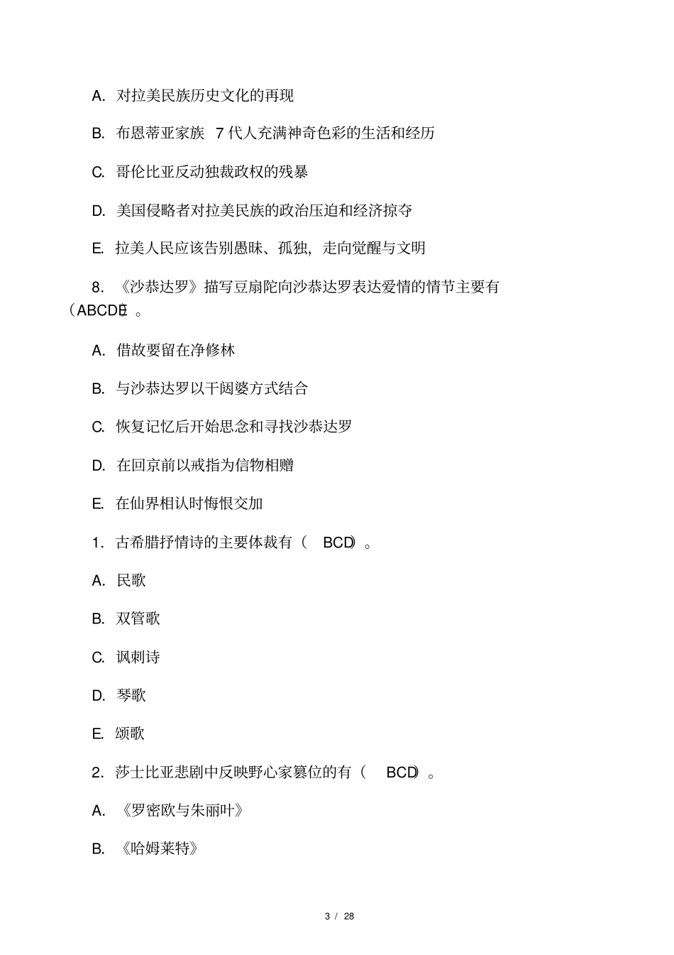 外国文学史多选题_第3页