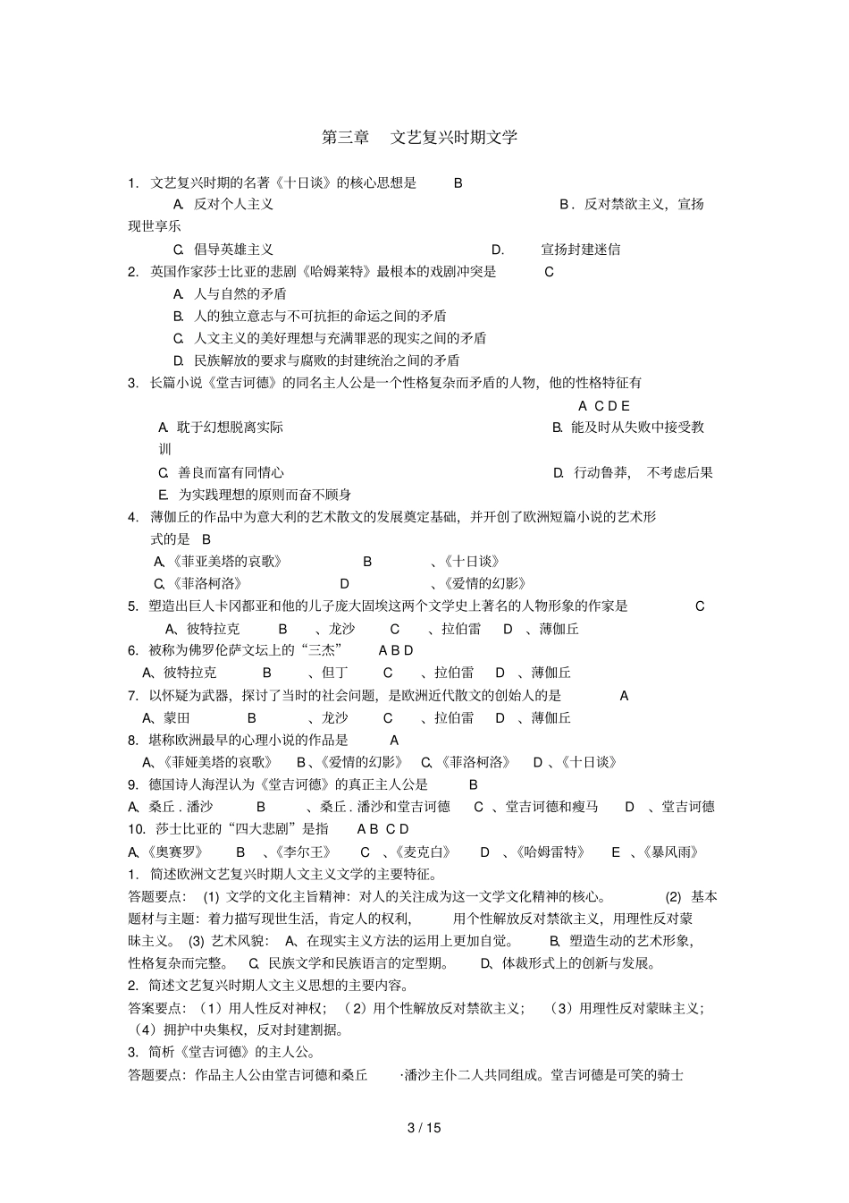 外国文学复习资料汇总_第3页
