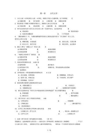 外国文学复习资料汇总