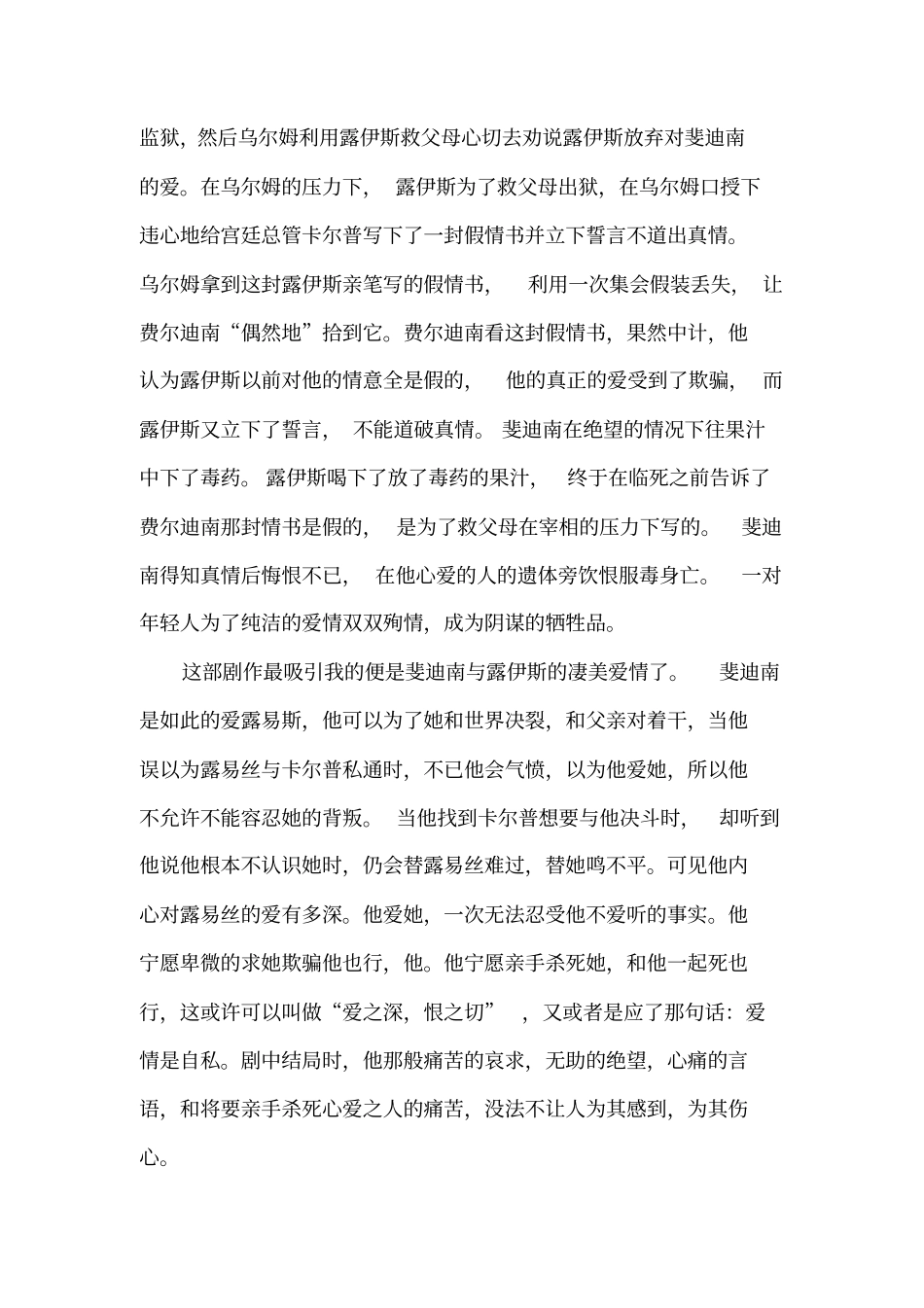 外国文学阴谋与爱情读后感_第2页