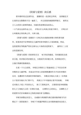 外国文学阴谋与爱情读后感