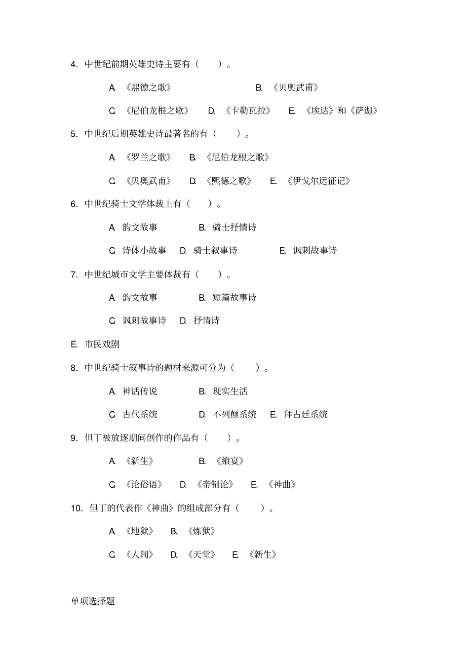 外国文学练习题_第3页