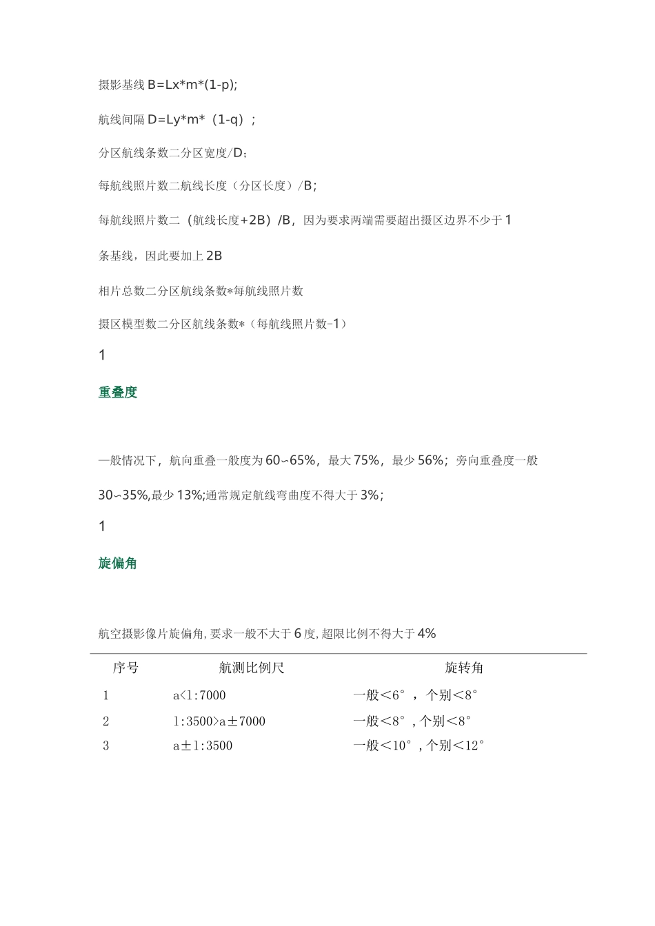 航测概念总结_第2页