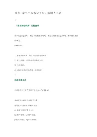 航测概念总结