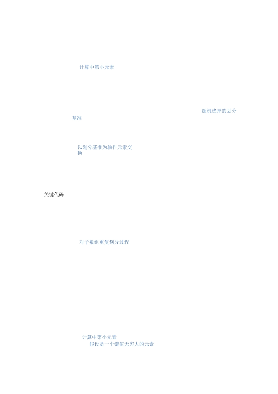 Sherwood 型线性时间选择算法_第2页