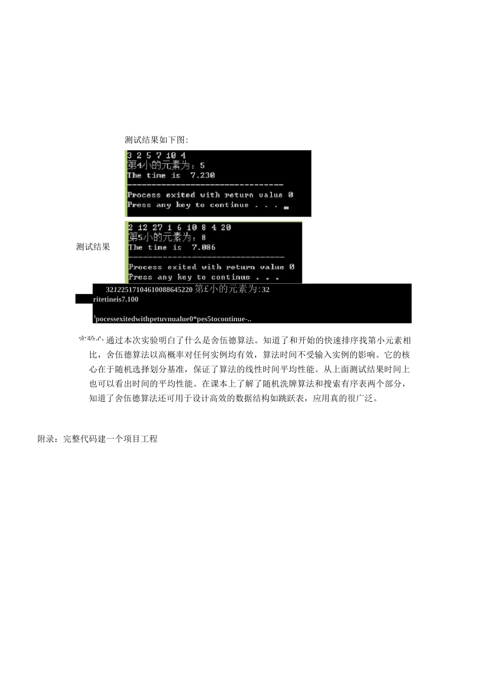 Sherwood 型线性时间选择算法_第3页