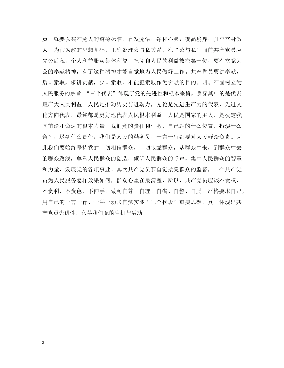 学习党章的心得体会 _第2页