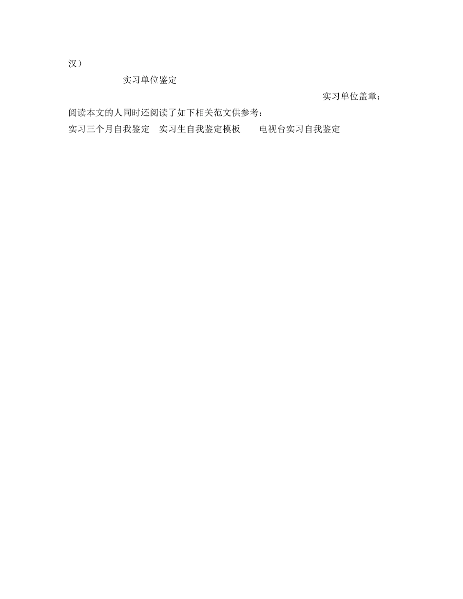 银行计划财务部实习自我鉴定参考 _第2页