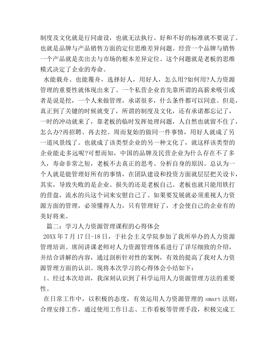 学习人力资源管理课程的心得体会 _第2页
