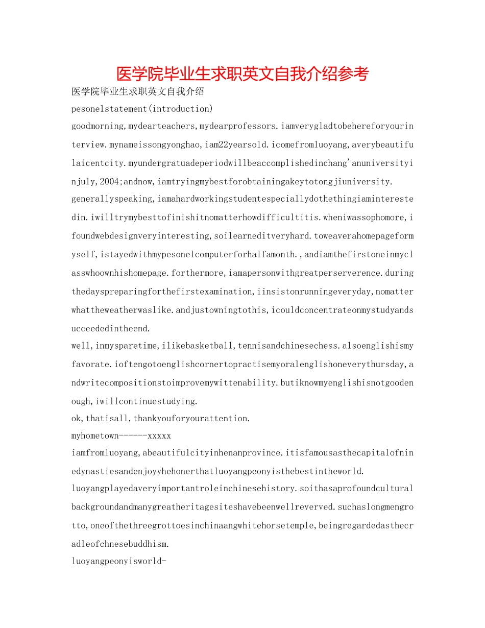 医学院毕业生求职英文自我介绍参考 _第1页