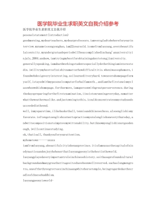医学院毕业生求职英文自我介绍参考 