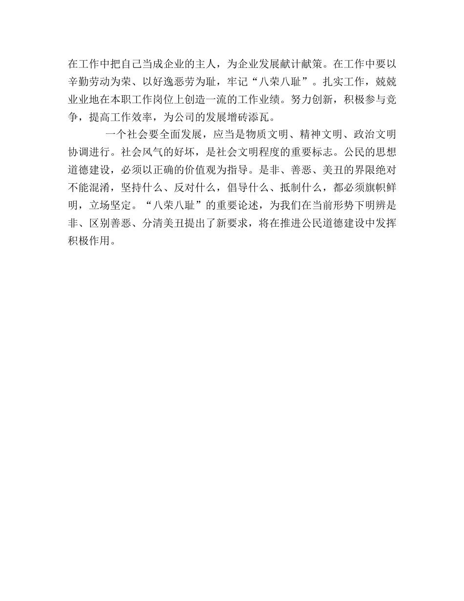 学习八荣八耻体会 _第2页