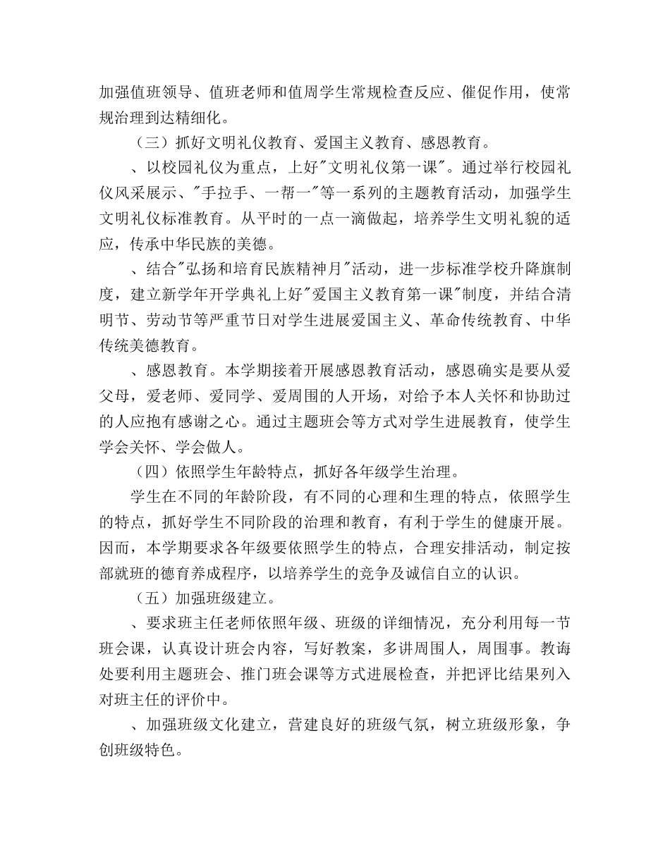 学校2020年德育工作参考计划(1) _第3页