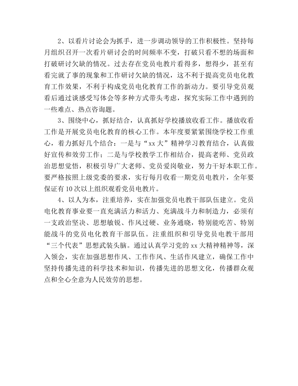 学校党员电教工作参考计划 _第2页