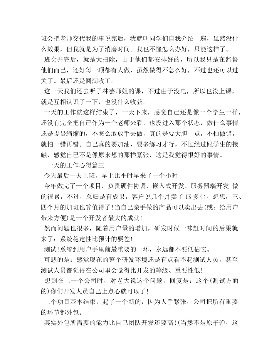 一天的工作心得 _第3页
