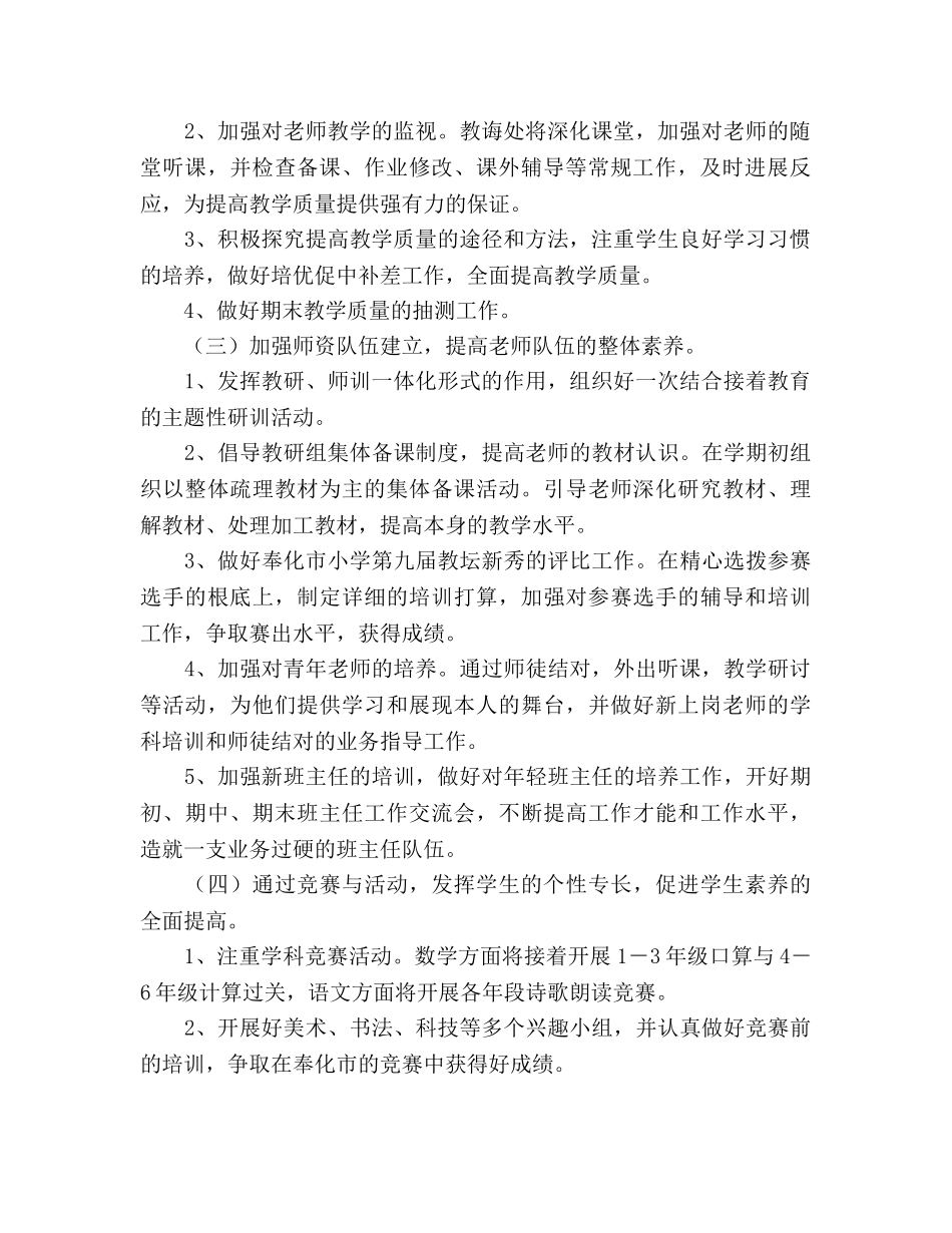 学年第一学期小学教导处工作参考计划--指导思想 _第2页