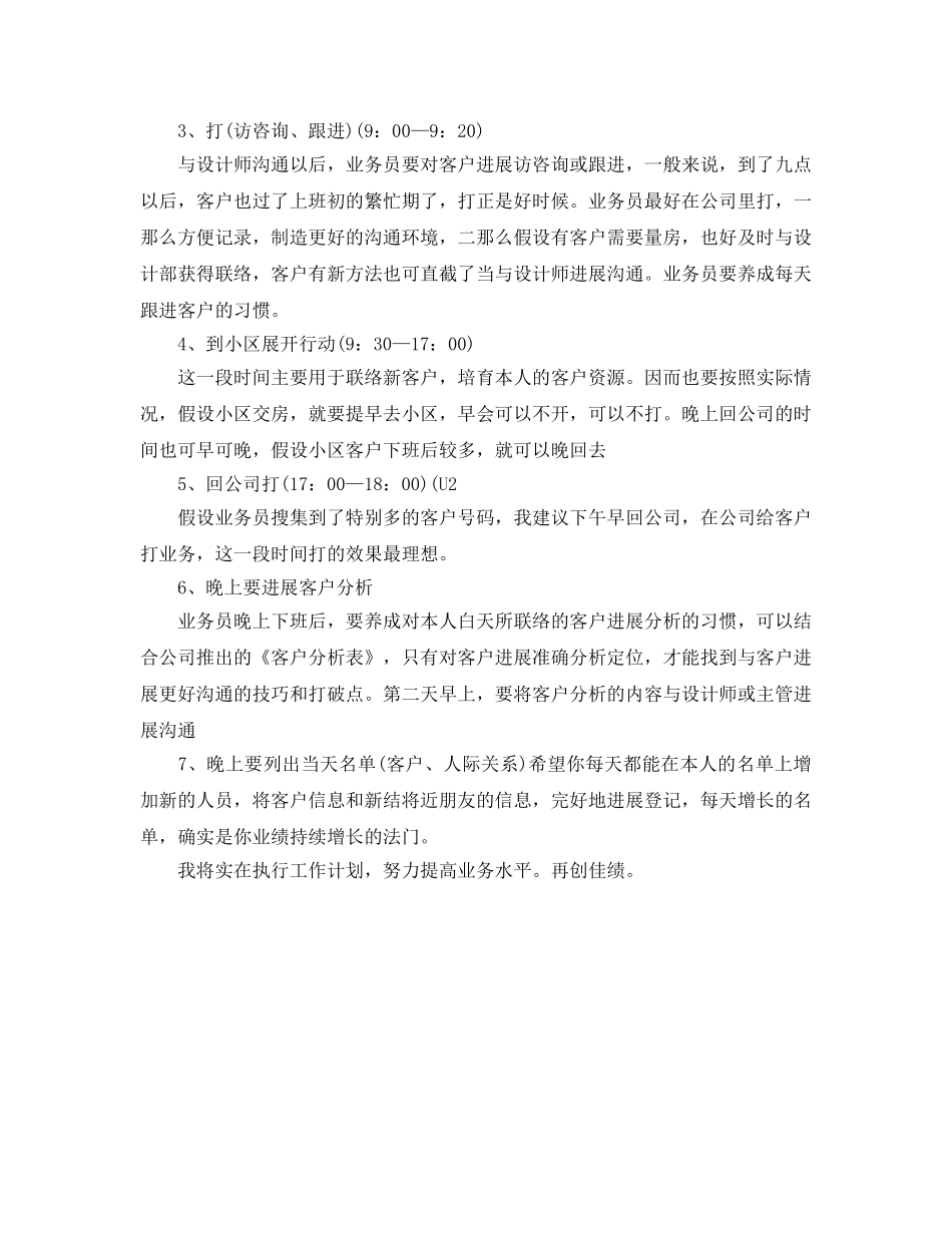 业务员工作参考计划(2) _第2页