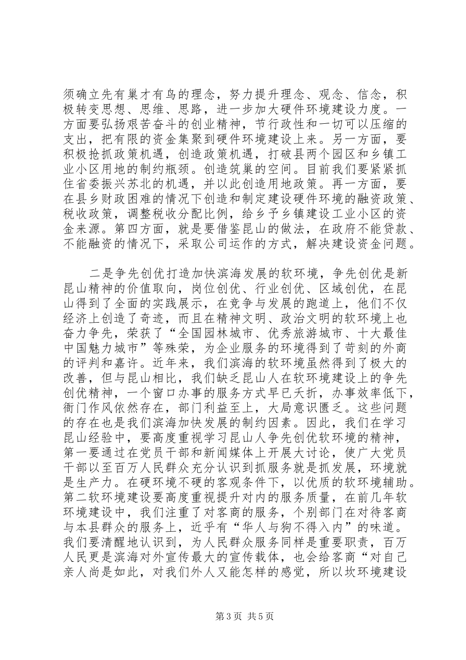 学习昆山经验体会心得_第3页