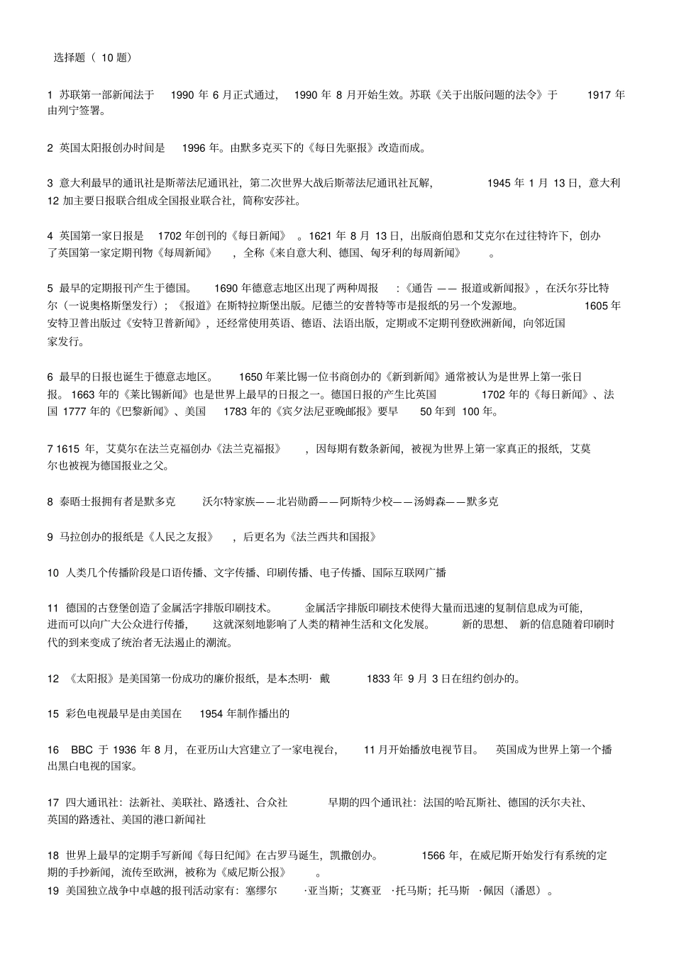 外国新闻史复习提纲_第1页