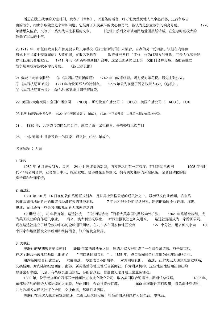 外国新闻史复习提纲_第2页
