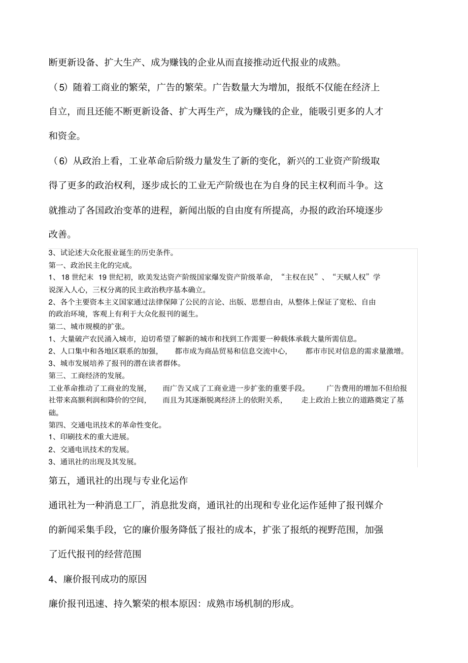 外国新闻史期末复习重点_第2页
