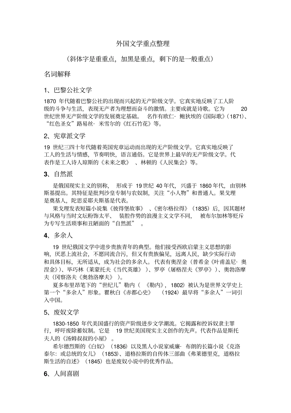 外国文学重点整理_第1页