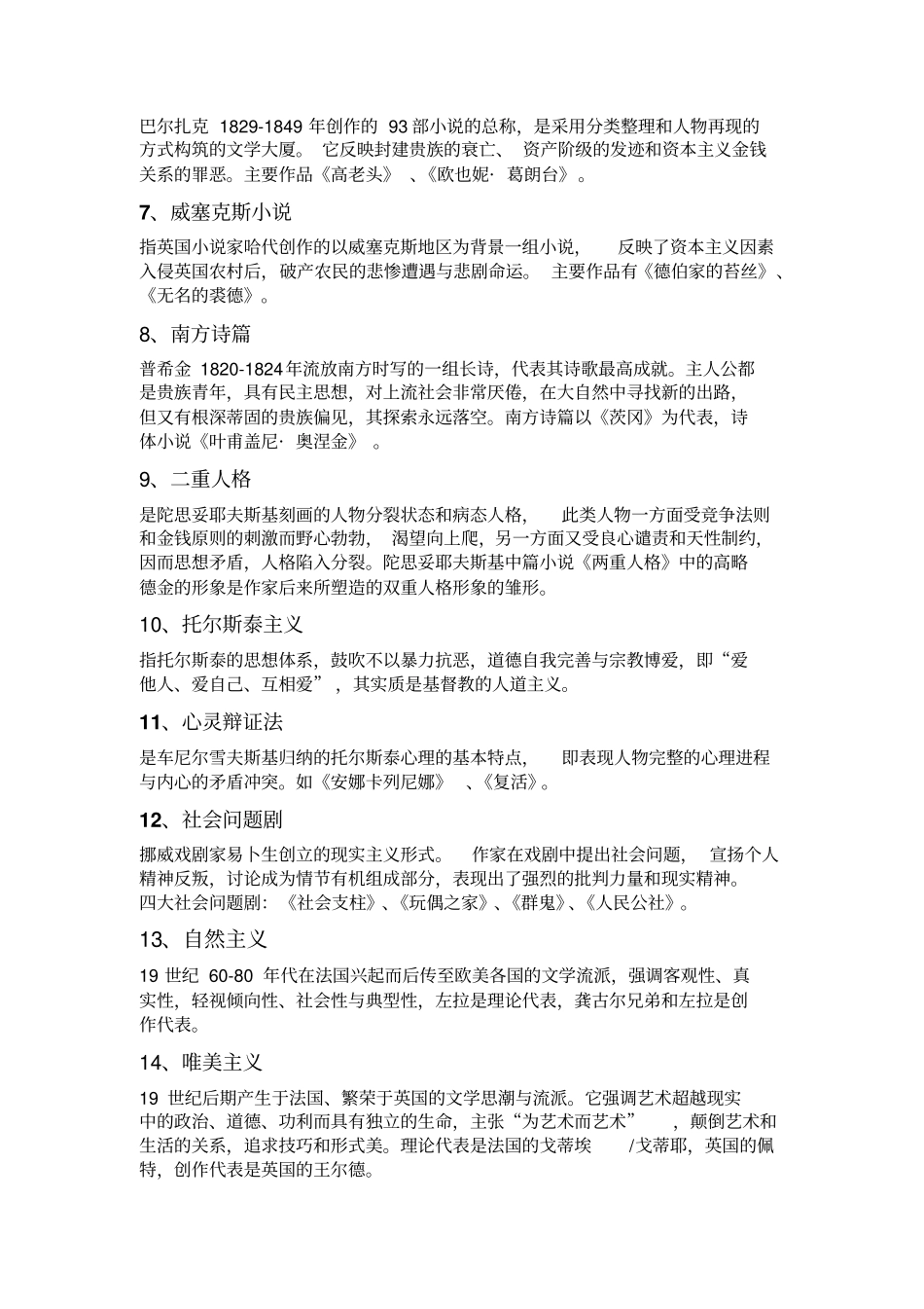 外国文学重点整理_第2页